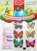 Набор красителей "Пасхальный набор Порхающие бабочки" 4 цвета 1/50